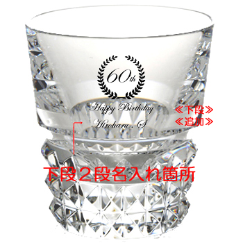 ルクソール 還暦名入れ ロックグラス 詳細HPへ!